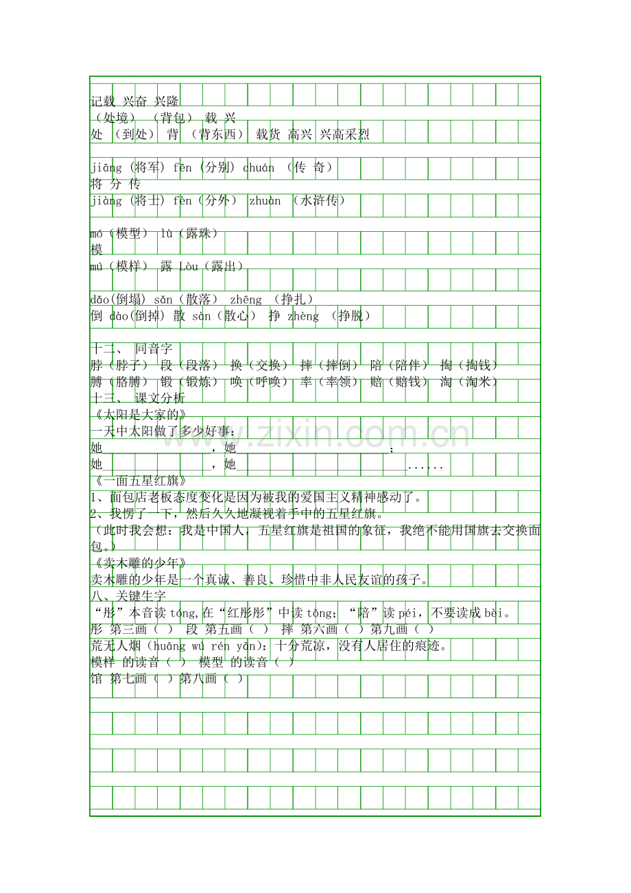 人教版小学语文三年级下册第七单元复习知识点.docx_第2页