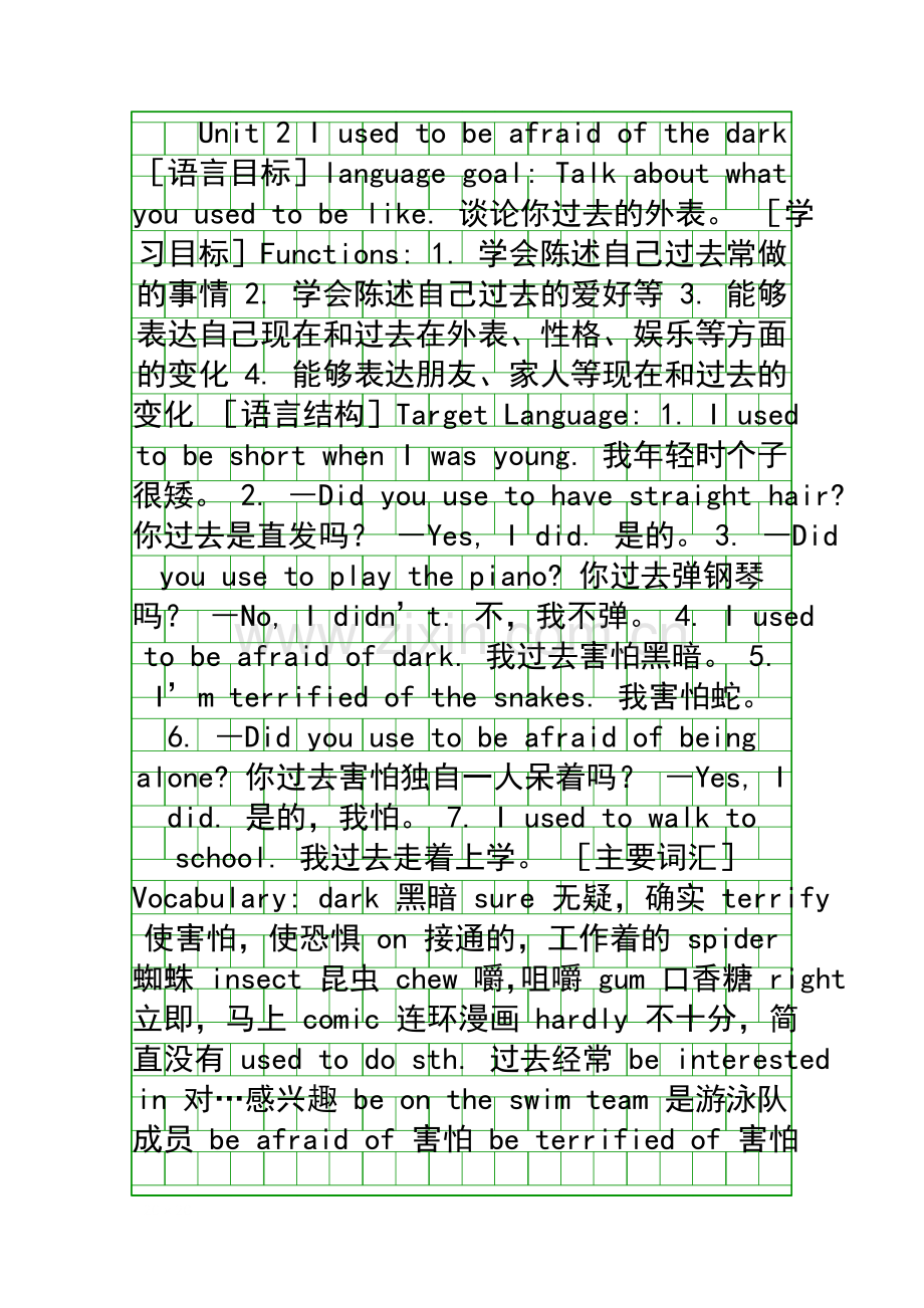 Unit-2-I-used-to-be-afraid-of-the-dark.docx_第1页