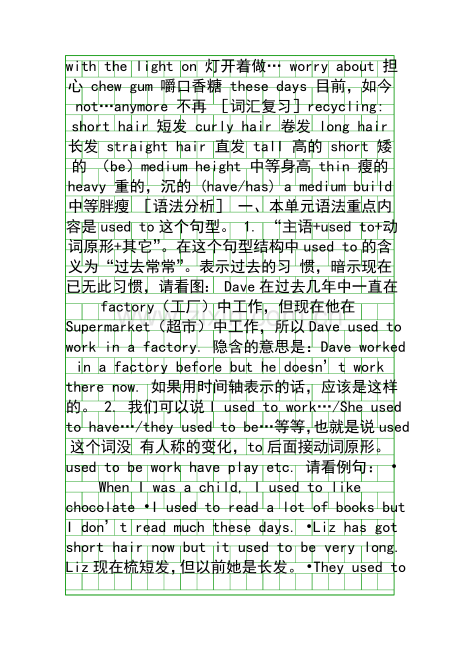 Unit-2-I-used-to-be-afraid-of-the-dark.docx_第2页