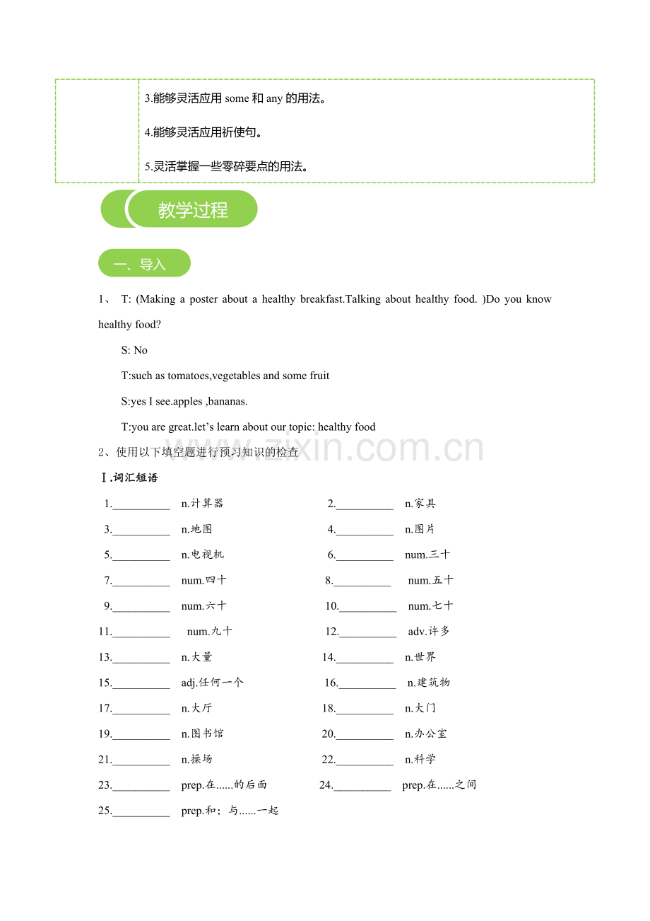 Module4教案.doc_第2页