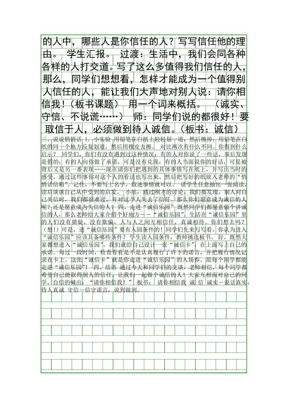 五年级思品请你相信我教案.docx_第2页