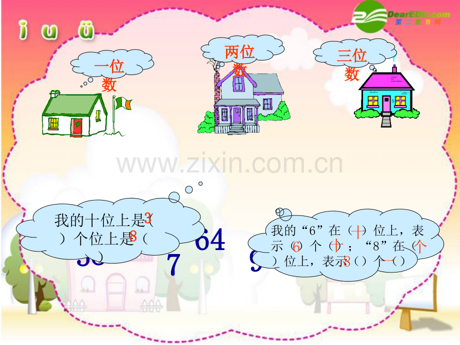 一年级数学下册100以内数的比较大小.pptx_第2页