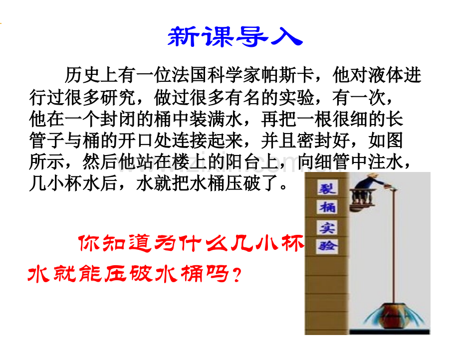 人教版八年级物理下册压强液体的压强共25张.pptx_第2页
