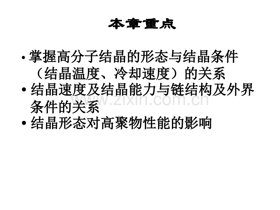 聚合物晶态结构.pptx_第2页