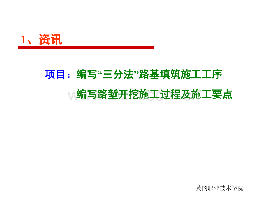 一级建造师市政考试参考之路基填筑施工.pptx_第1页