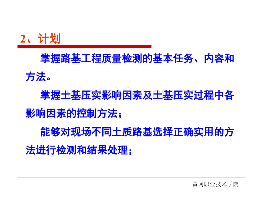 一级建造师市政考试参考之路基填筑施工.pptx_第2页