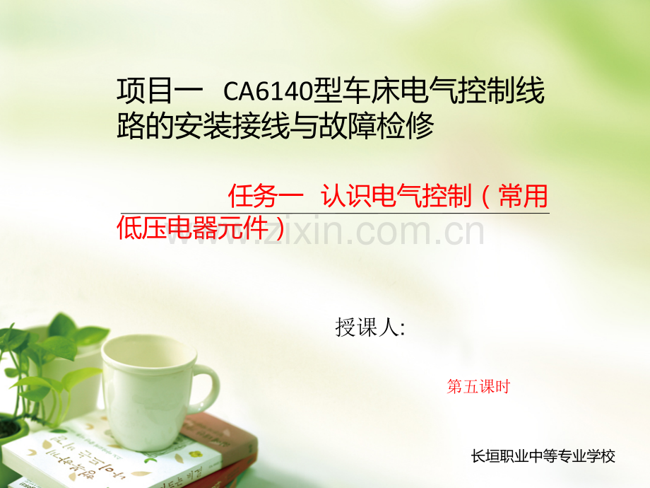 任务一认识电气控制按钮.pptx_第1页
