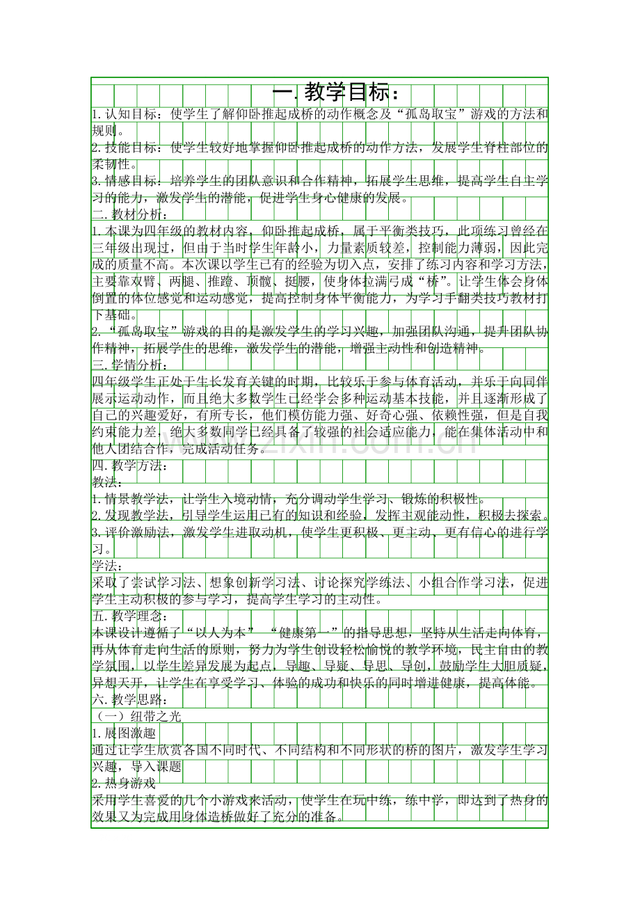 仰卧推起成桥教学设计.docx_第1页