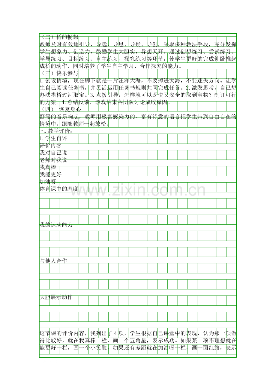 仰卧推起成桥教学设计.docx_第2页