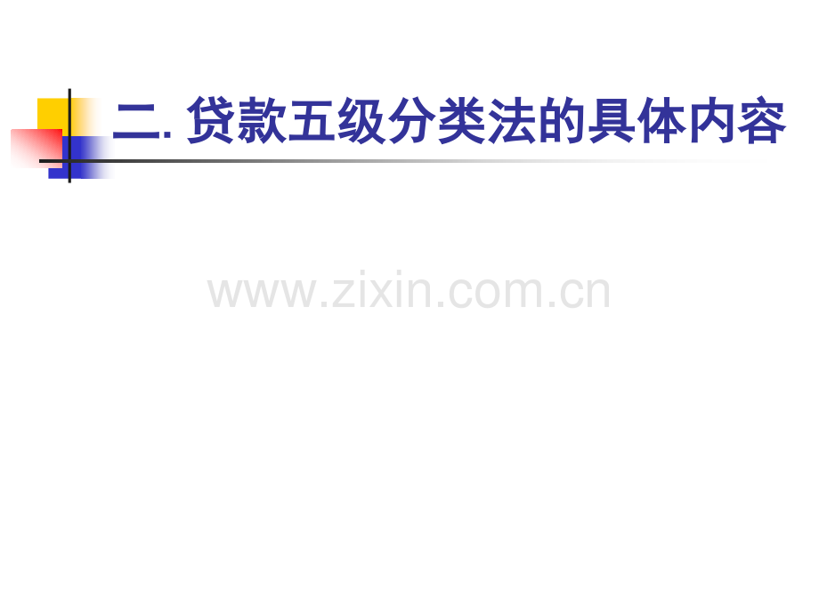 信用等级评估.pptx_第2页