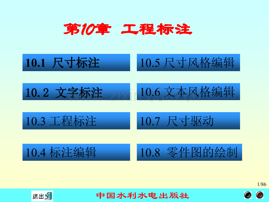 CAXA教程工程标注.pptx_第1页
