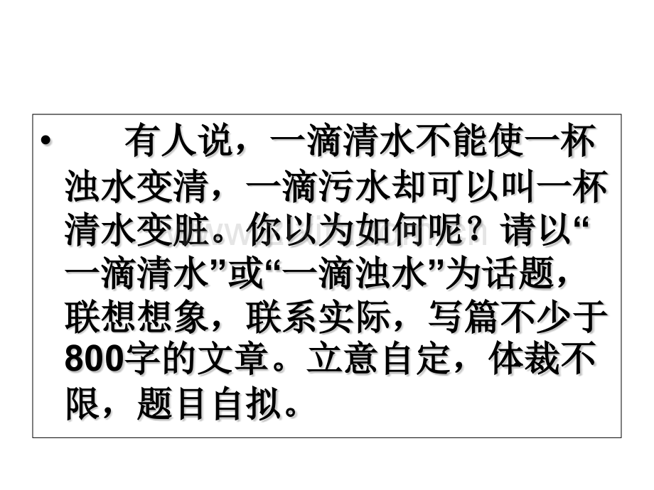作文高分秘笈立意妙招.pptx_第1页