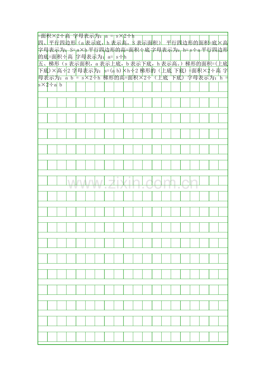 五年级数学下册期末复习知识点归纳统计与概率.docx_第2页