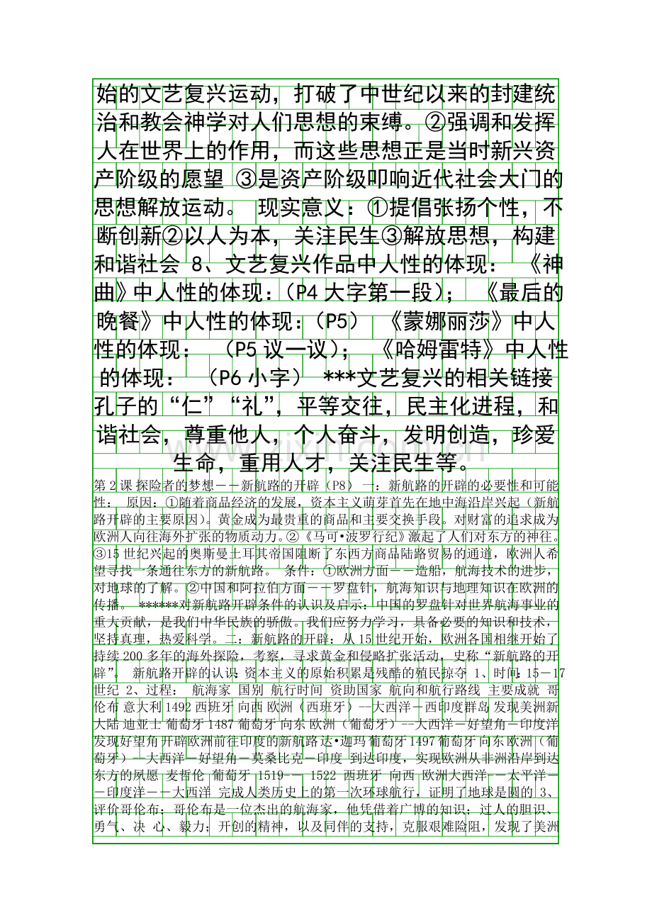 九年级历史上册复习提纲岳麓版.docx_第2页