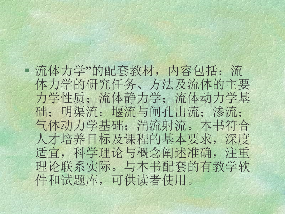 上海交通大流体力学.pptx_第2页