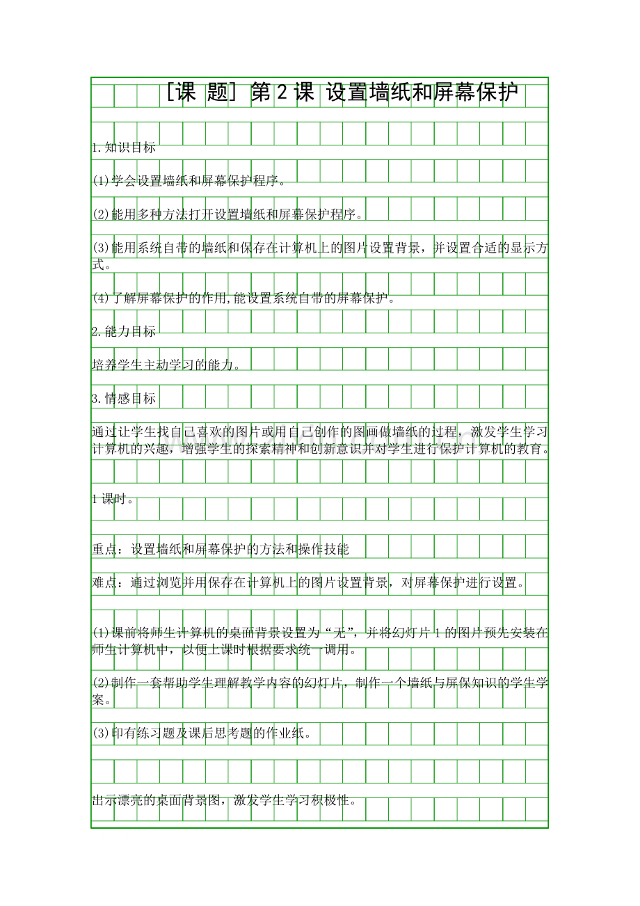 五年级上-设置墙纸和屏幕保护.docx_第1页
