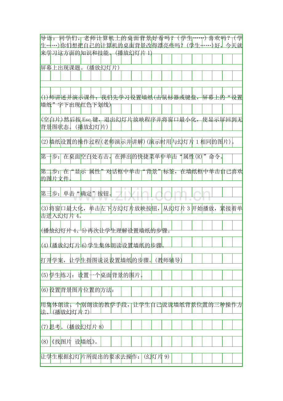 五年级上-设置墙纸和屏幕保护.docx_第2页