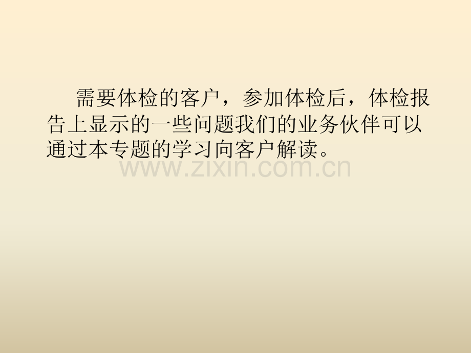 健康体检报告解读73页.pptx_第2页