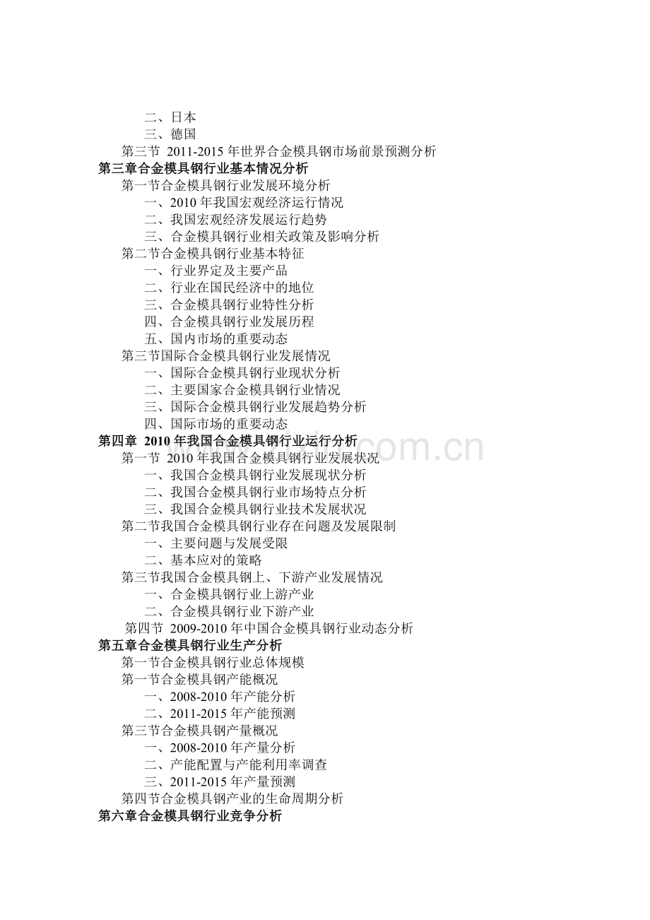 中国合金模具钢市场投资分析实用资料(00001).doc_第2页