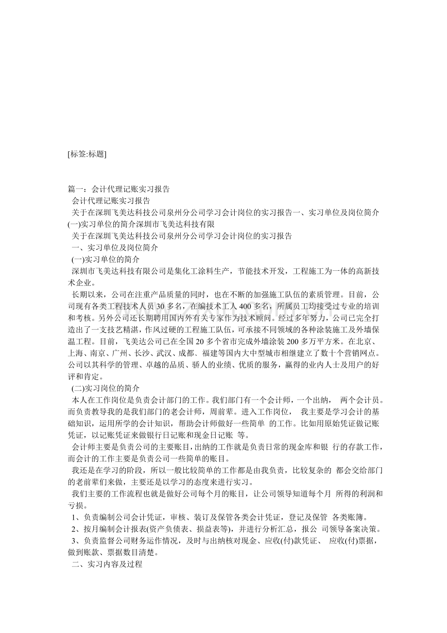 代理账实习报告.doc_第1页