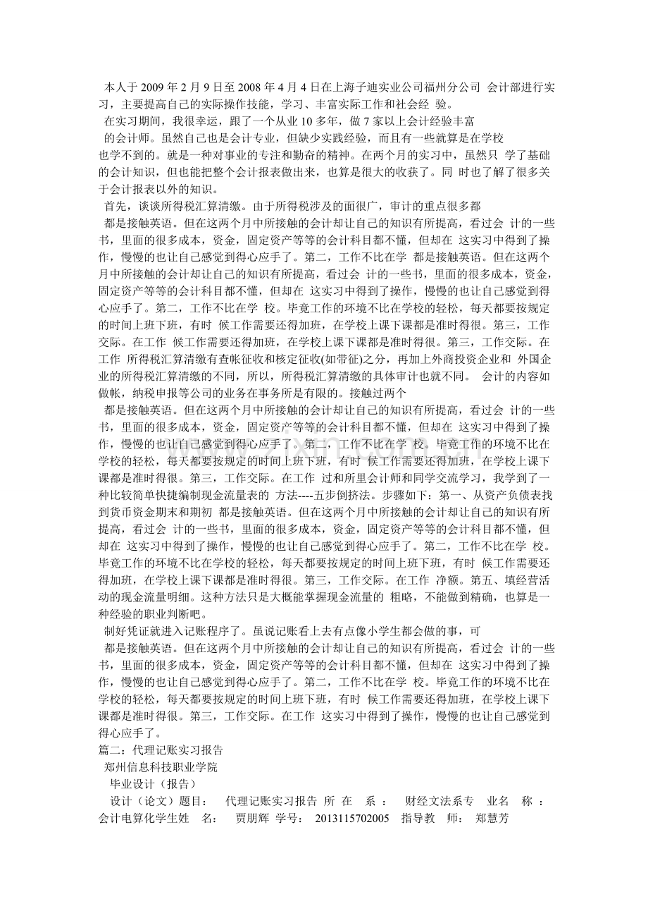代理账实习报告.doc_第2页