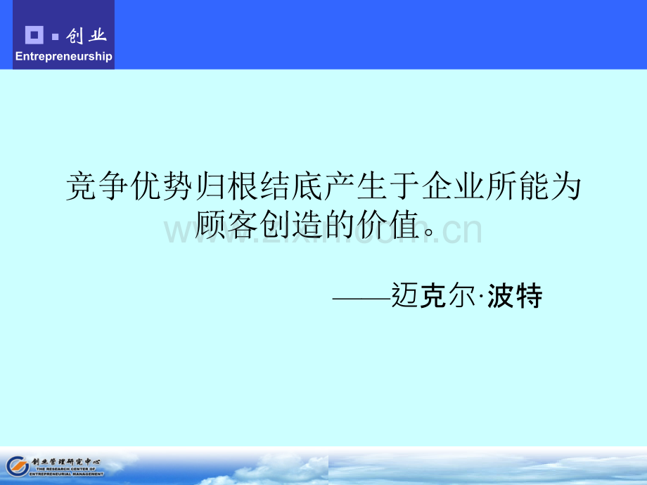 为顾客创造价值.pptx_第1页