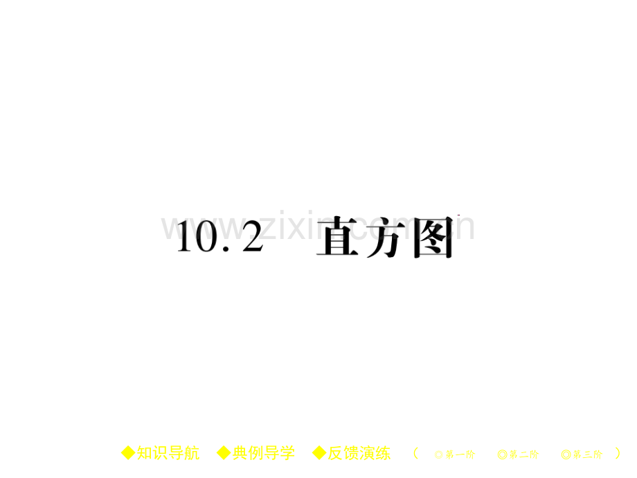 七年级数学下册人教版数据的收集整理与描述5份打包.pptx_第1页