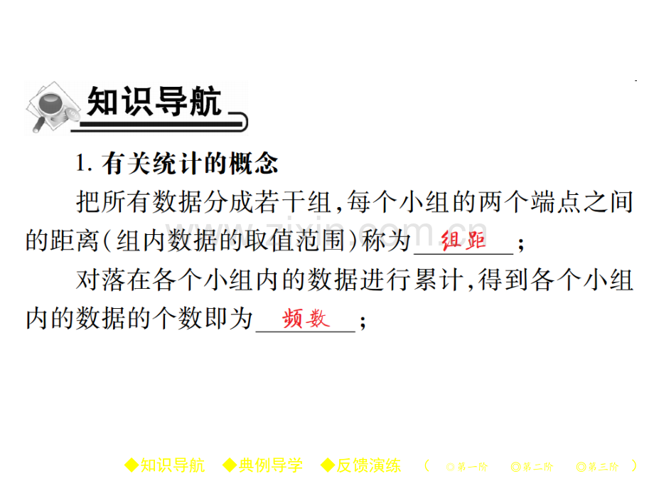 七年级数学下册人教版数据的收集整理与描述5份打包.pptx_第2页