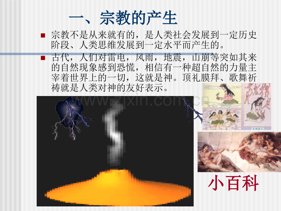 七年级地理上世界的语言与宗教.pptx_第2页