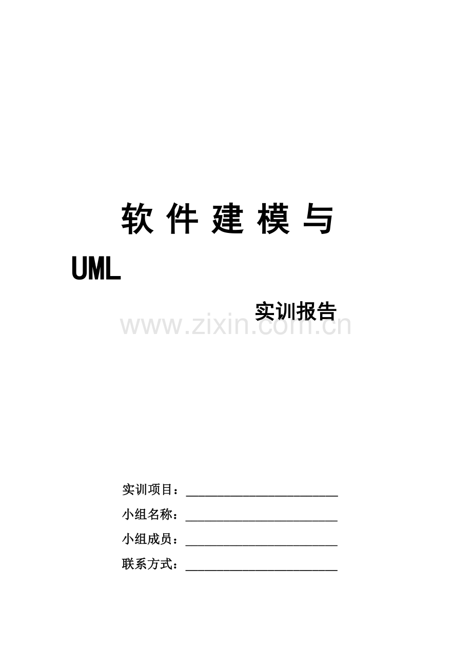 BBS论坛系统----UML建模.doc_第1页
