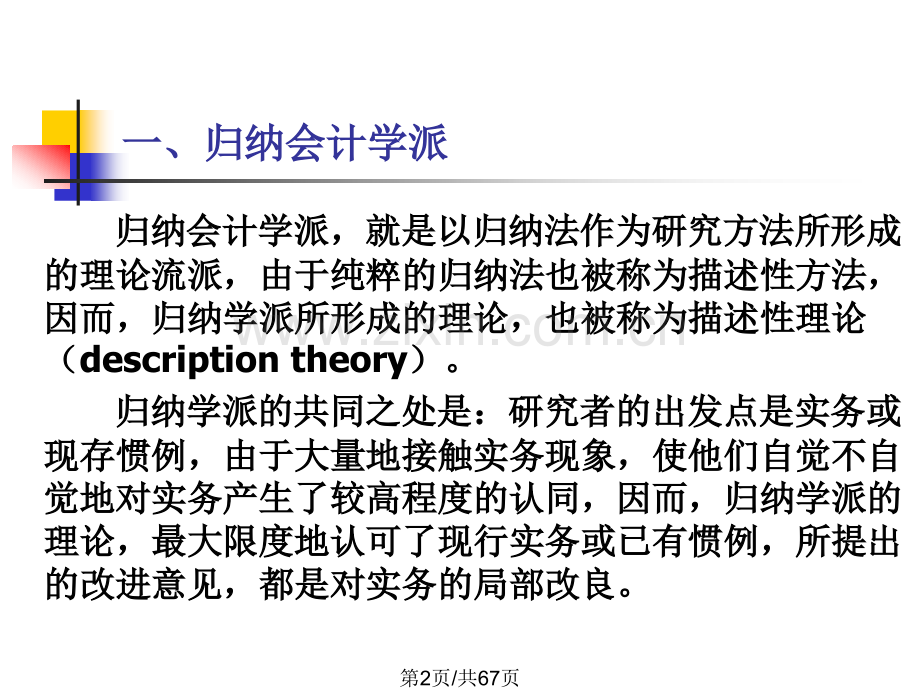 会计研究的不同方法.pptx_第1页