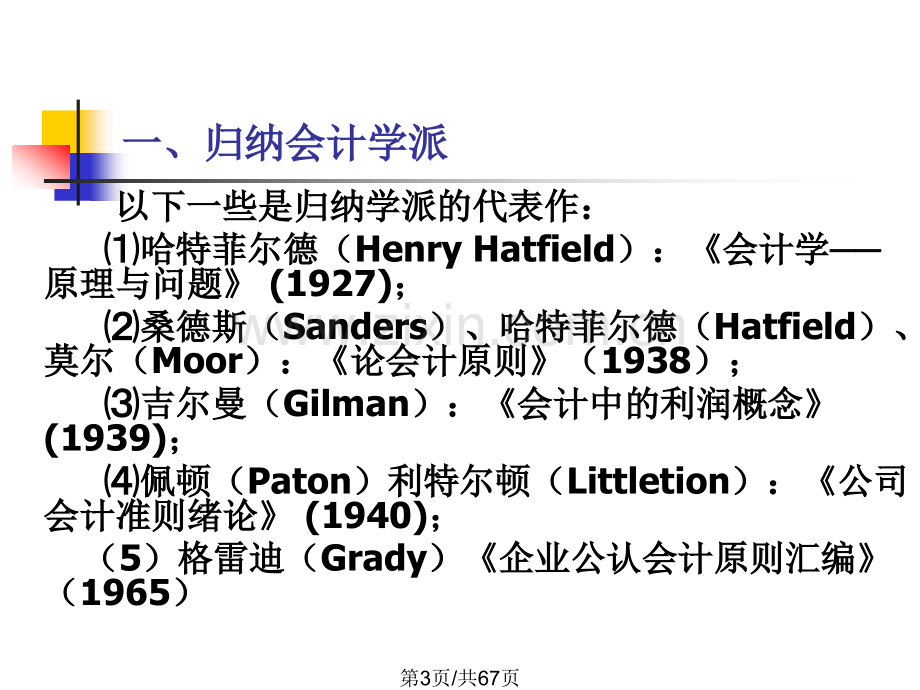 会计研究的不同方法.pptx_第2页