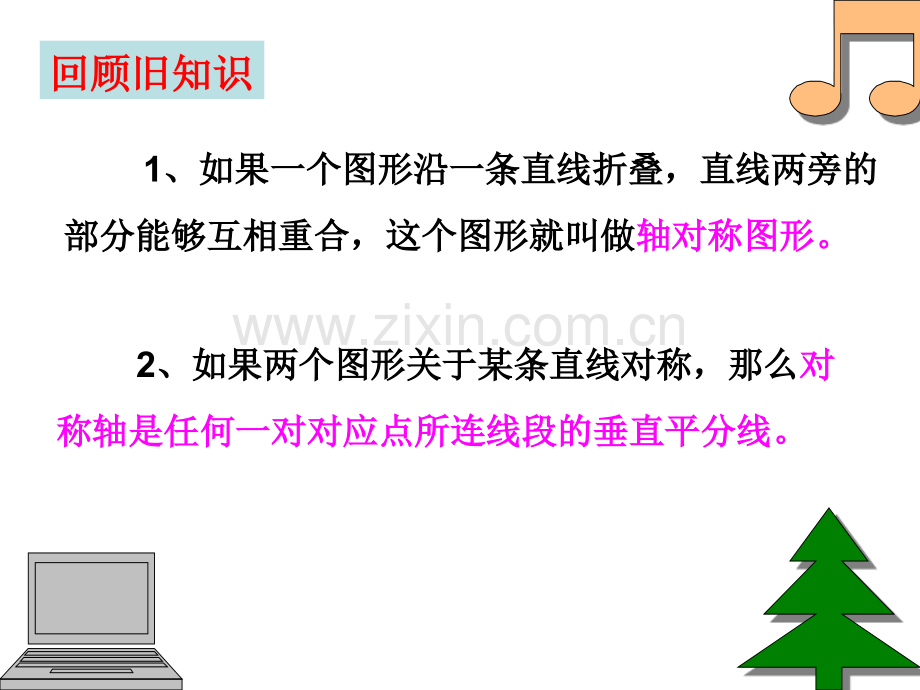 作轴对称图形沉贵芬.pptx_第1页
