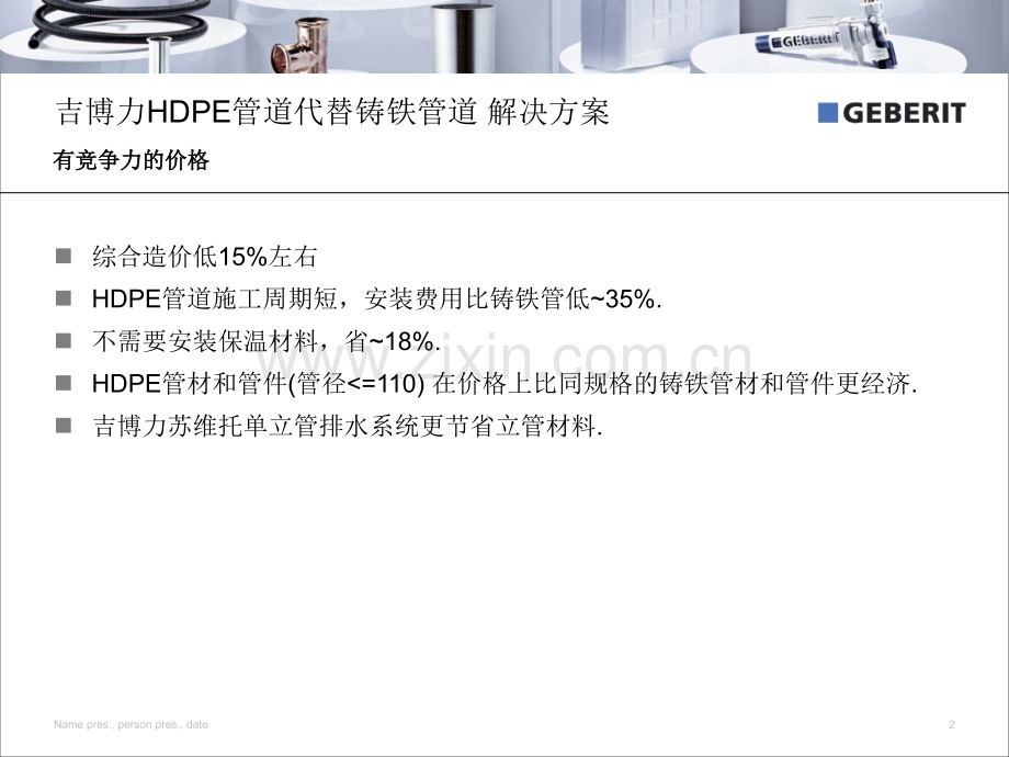 HDPE与铸铁管比较解析.pptx_第2页
