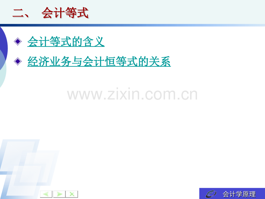 会计等式会计科目与账户.pptx_第2页