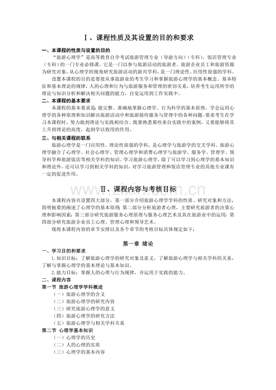 上海高等教育自学考试上海交通大学.doc_第2页