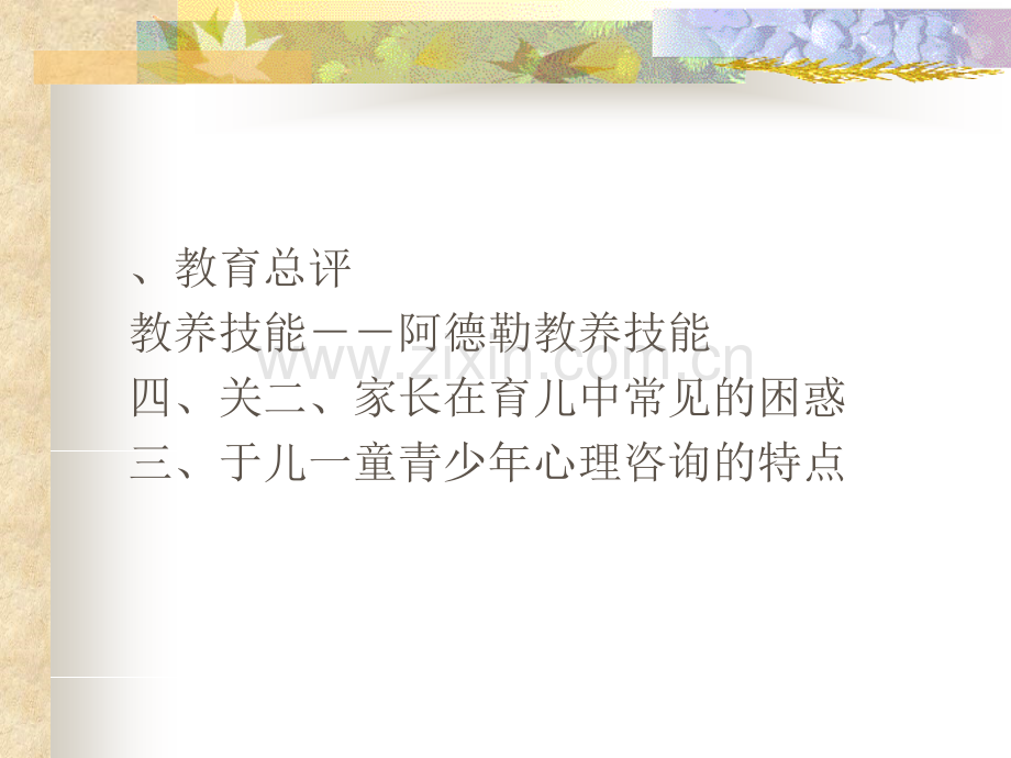 儿童青少年教养技能指南.pptx_第2页