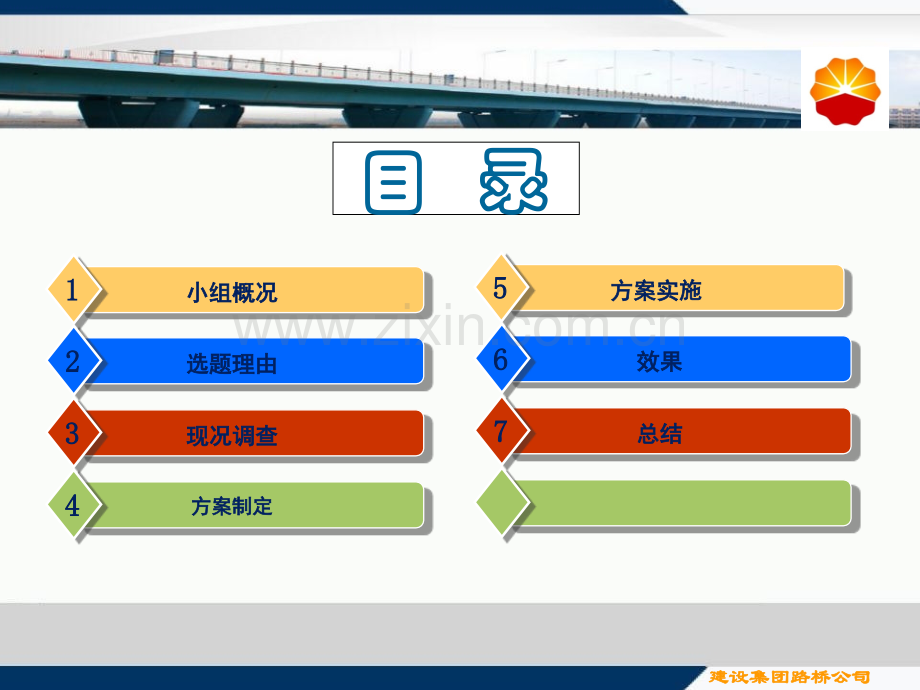 QC成果高寒软土.pptx_第1页
