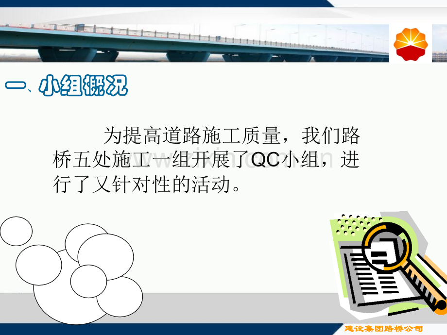 QC成果高寒软土.pptx_第2页