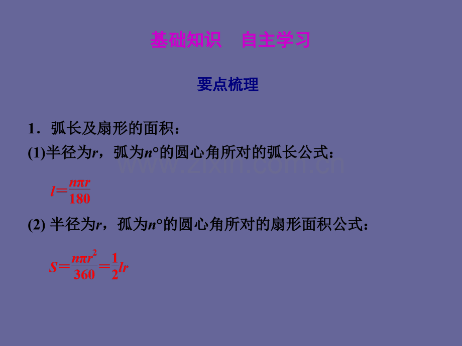 中考数学复习基本图形第课圆的弧长和图形面积的计算.pptx_第1页