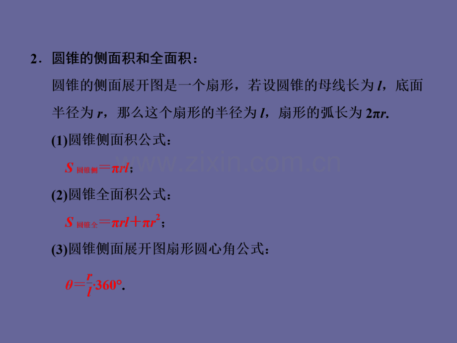 中考数学复习基本图形第课圆的弧长和图形面积的计算.pptx_第2页