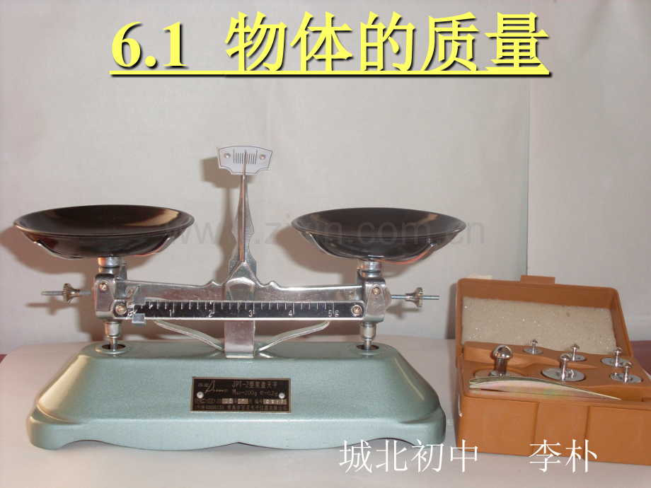 61物体的质量资料.pptx_第1页