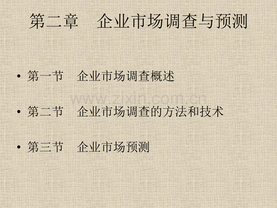企业市场调查与预测企业经营统计学.pptx_第1页