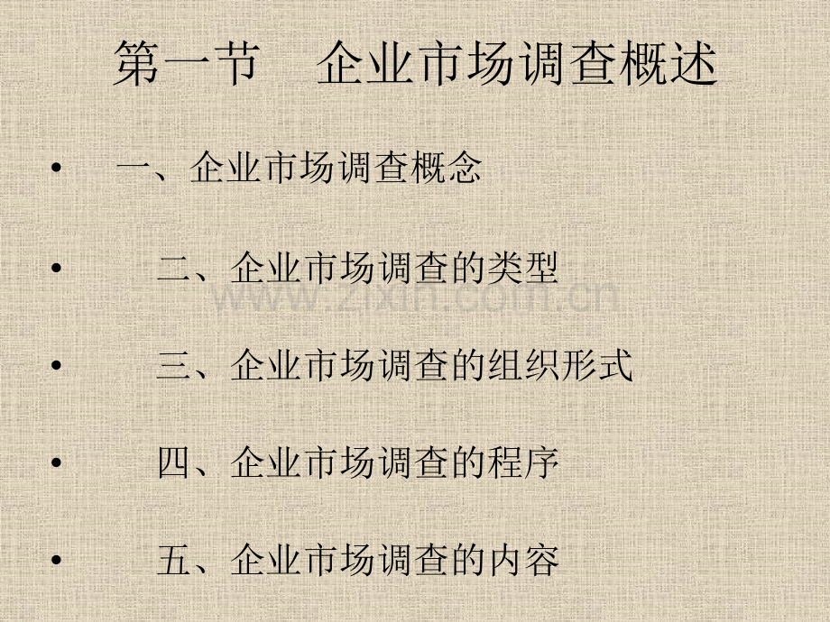 企业市场调查与预测企业经营统计学.pptx_第2页