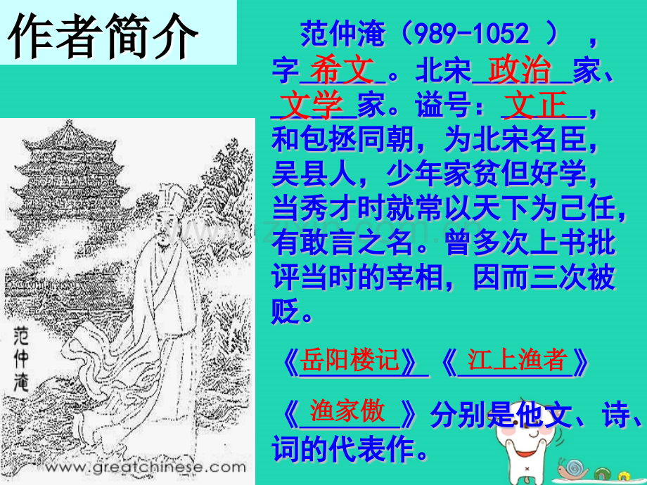 九年级语文上册渔家傲1课件.pptx_第1页