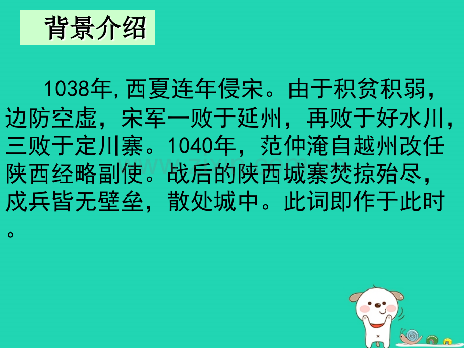九年级语文上册渔家傲1课件.pptx_第2页