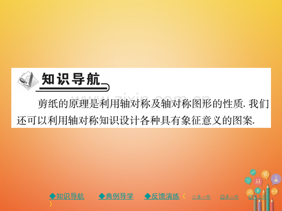 七年级数学下册生活中的轴对称4利用轴对称进行设计课件新版北师大版.pptx_第2页