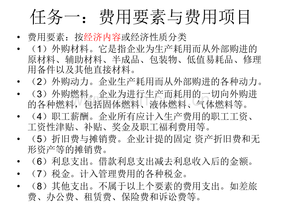 产品制造成本的核材料.pptx_第2页