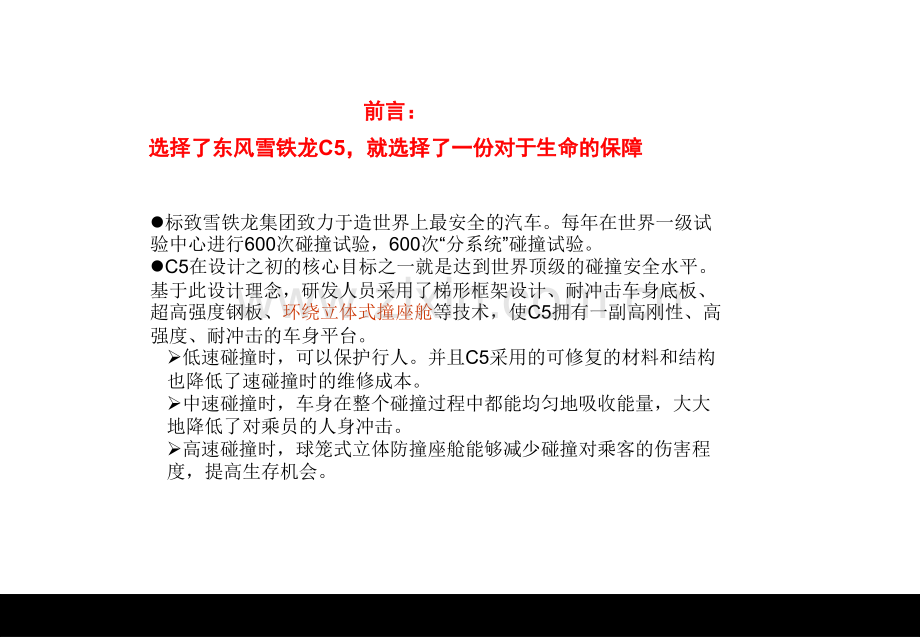 C5解剖车讲解教材讲解版.pptx_第2页