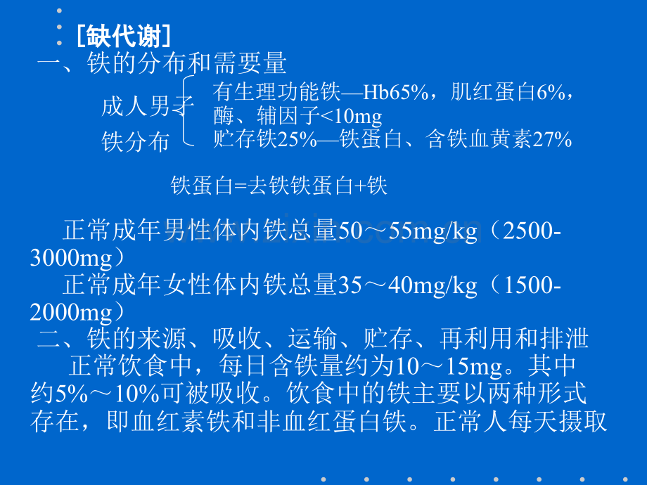 八年制缺铁性贫血.pptx_第2页